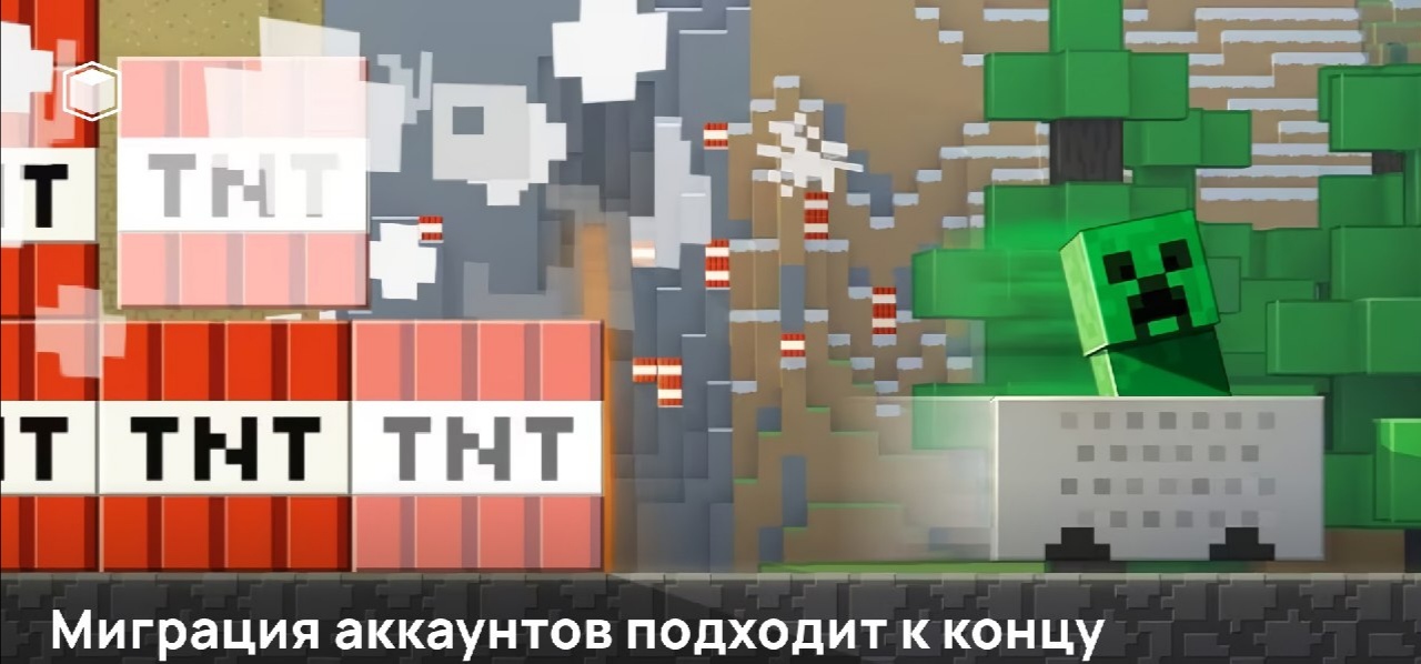 Миграция аккаунтов Mojang завершится уже через несколько месяцев 