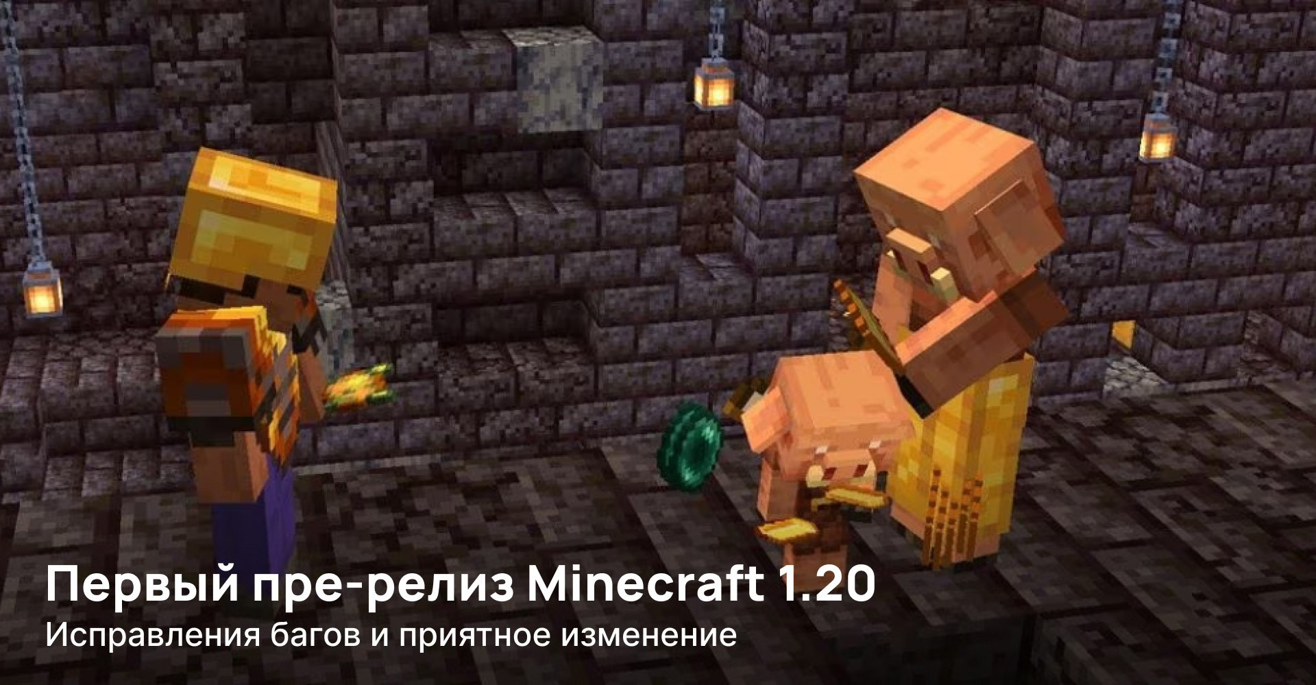 В новом пре-релизе Minecraft 1.20 изменили одну важную деталь, связанную с таблицами лута