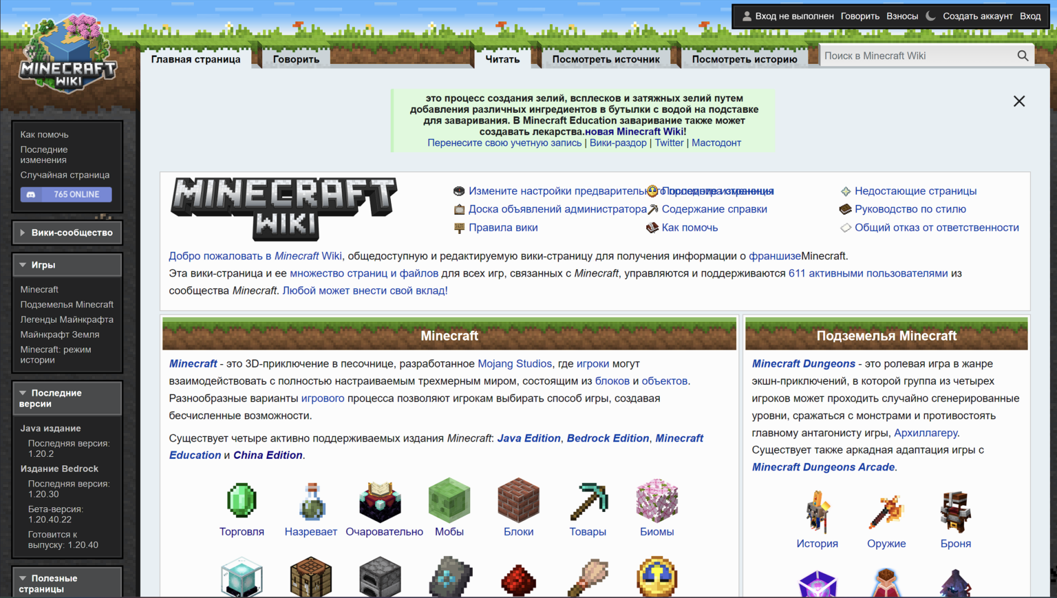 Minecraft Wiki перешёл с <b>fandom</b> <b>на</b> wiki.