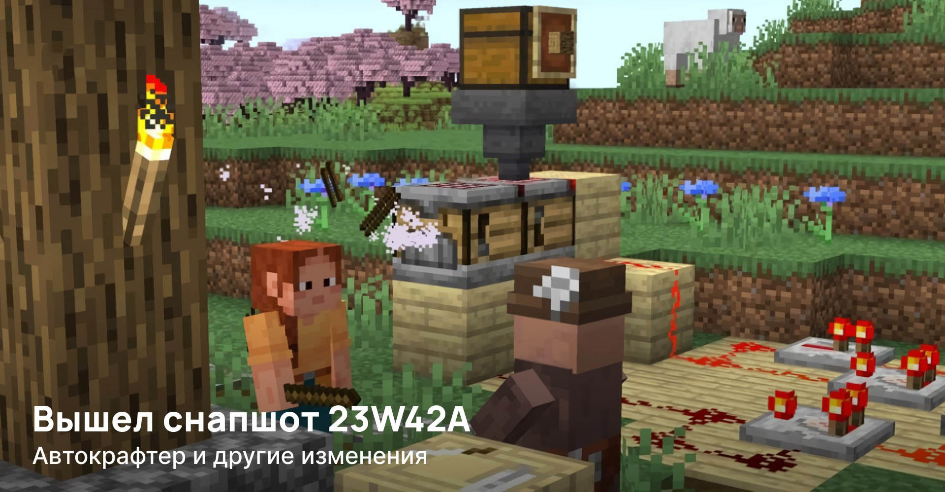 Вышел снапшот 23W42A